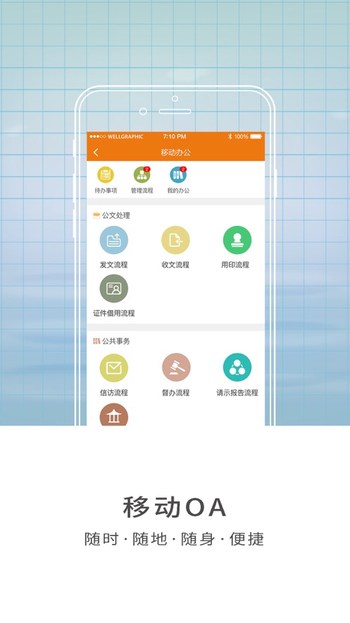 智慧山职app下载 v2.4