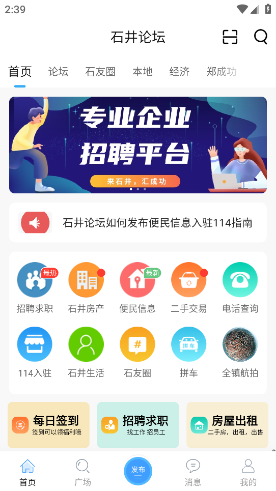 石井论坛app v6.5.0