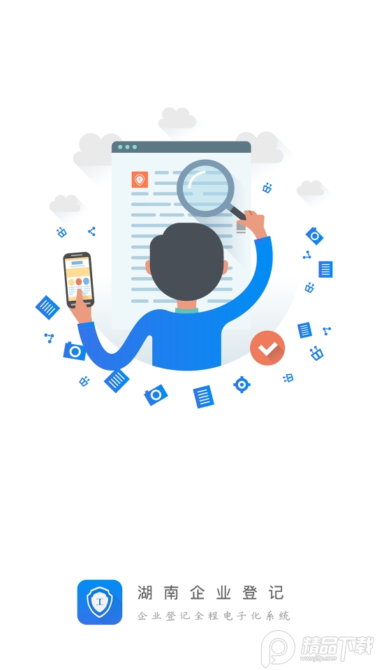 湖南企业登记app v1.5.4