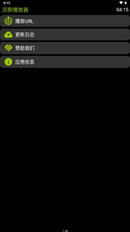 凉腕播放器app手表版 v4.5.1