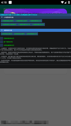 蓝莓超自然辅助最新版 10.30安卓版 v10.30
