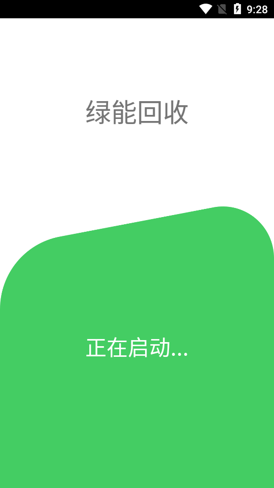 烟盒回收APP(绿能回收) v1.0.4
