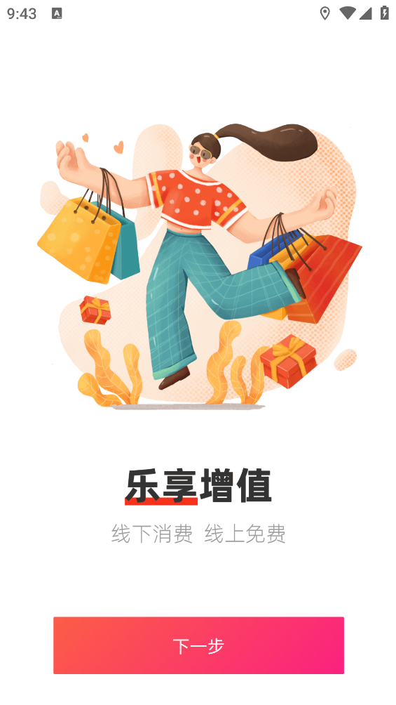 易品生活app v10.6.1