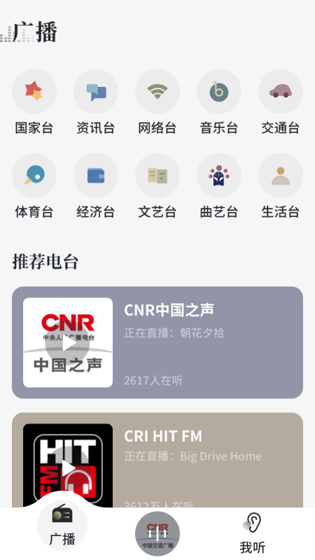 广播收音机app安卓 v1.0.0