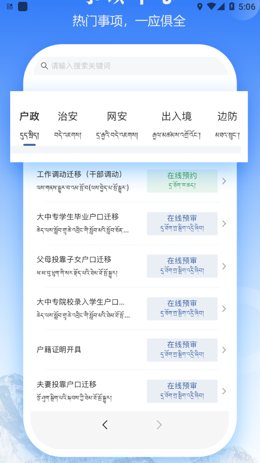 西藏公安app v1.1.0