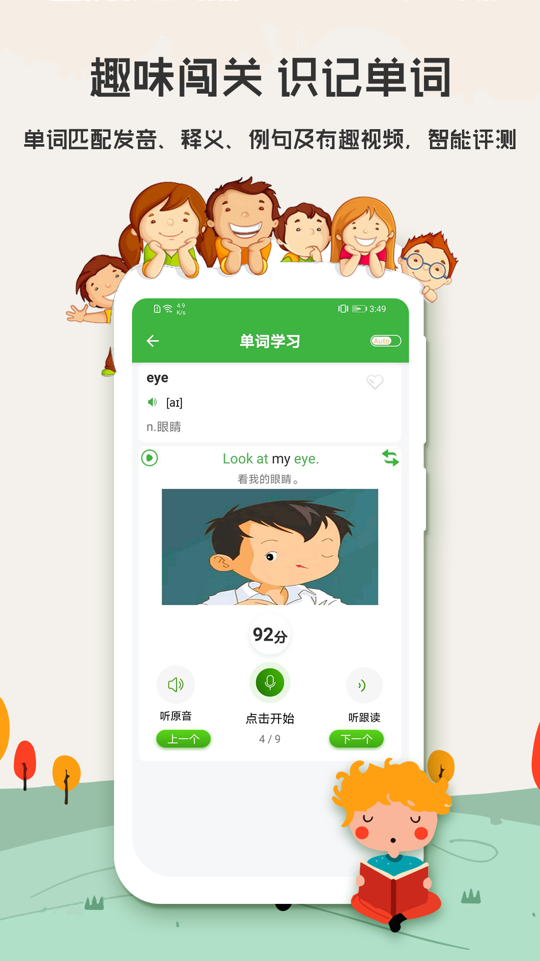 小学英语app免费下载 v6.9.0208