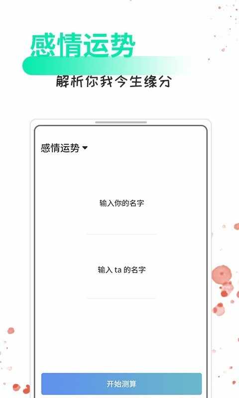 情话话术 5.3.1最新版 v5.3.1