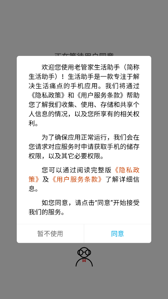 生活助手app v3.7
