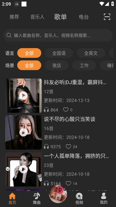 熊猫DJ软件会员版 v4.5