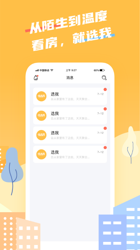 住选我app v1.0.9