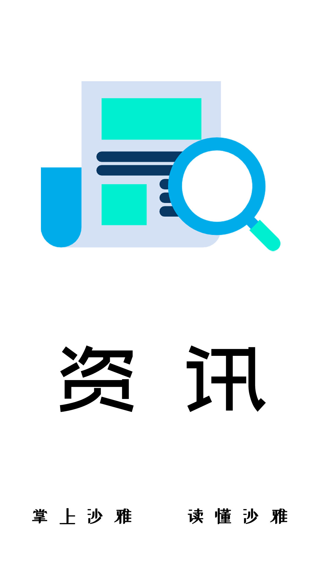 沙雅好地方 2.2.0.10安卓版 v2.2.0.10