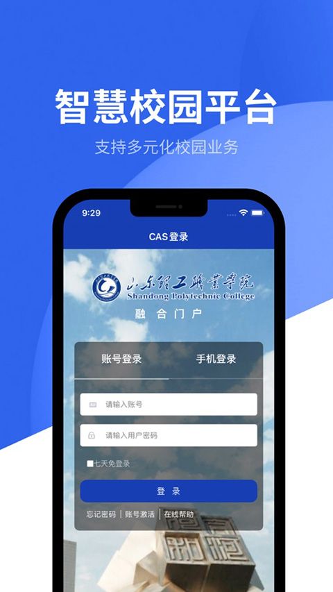 数智理职APP v1.1