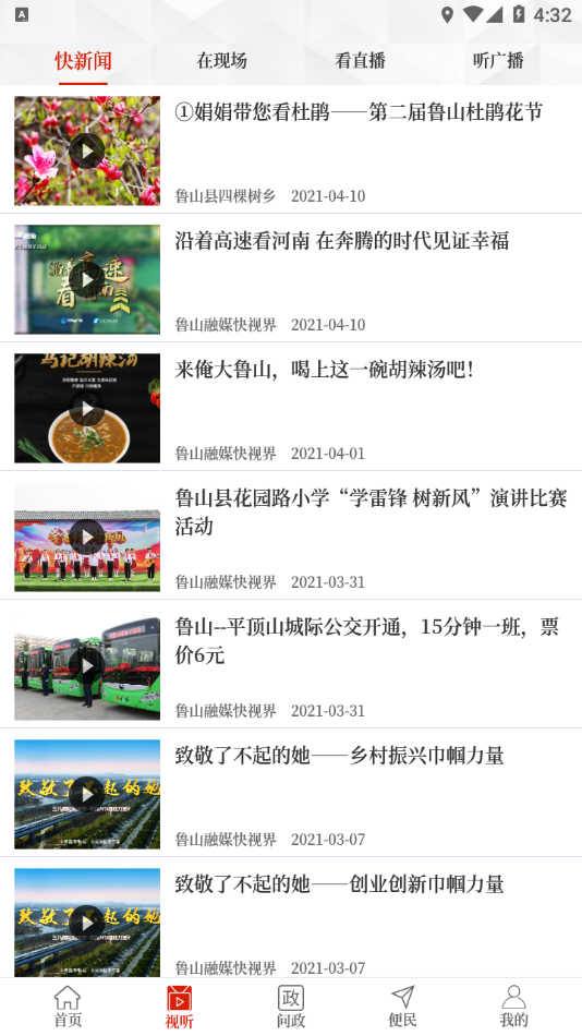 云上鲁山app下载 v3.0.0