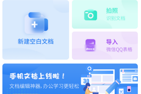 Word文档制作