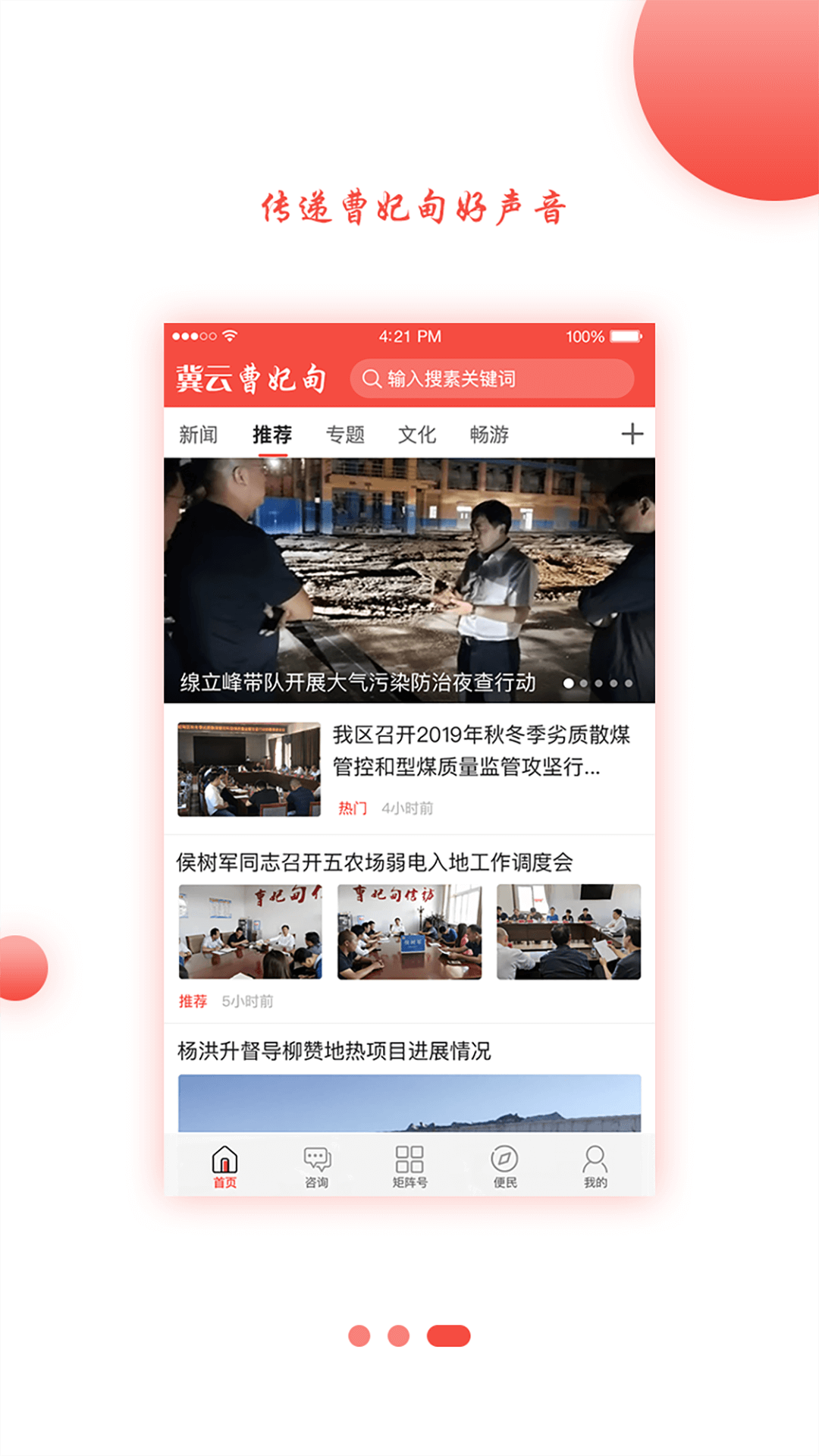 冀云曹妃甸客户端 1.1.0安卓版 v1.1.0