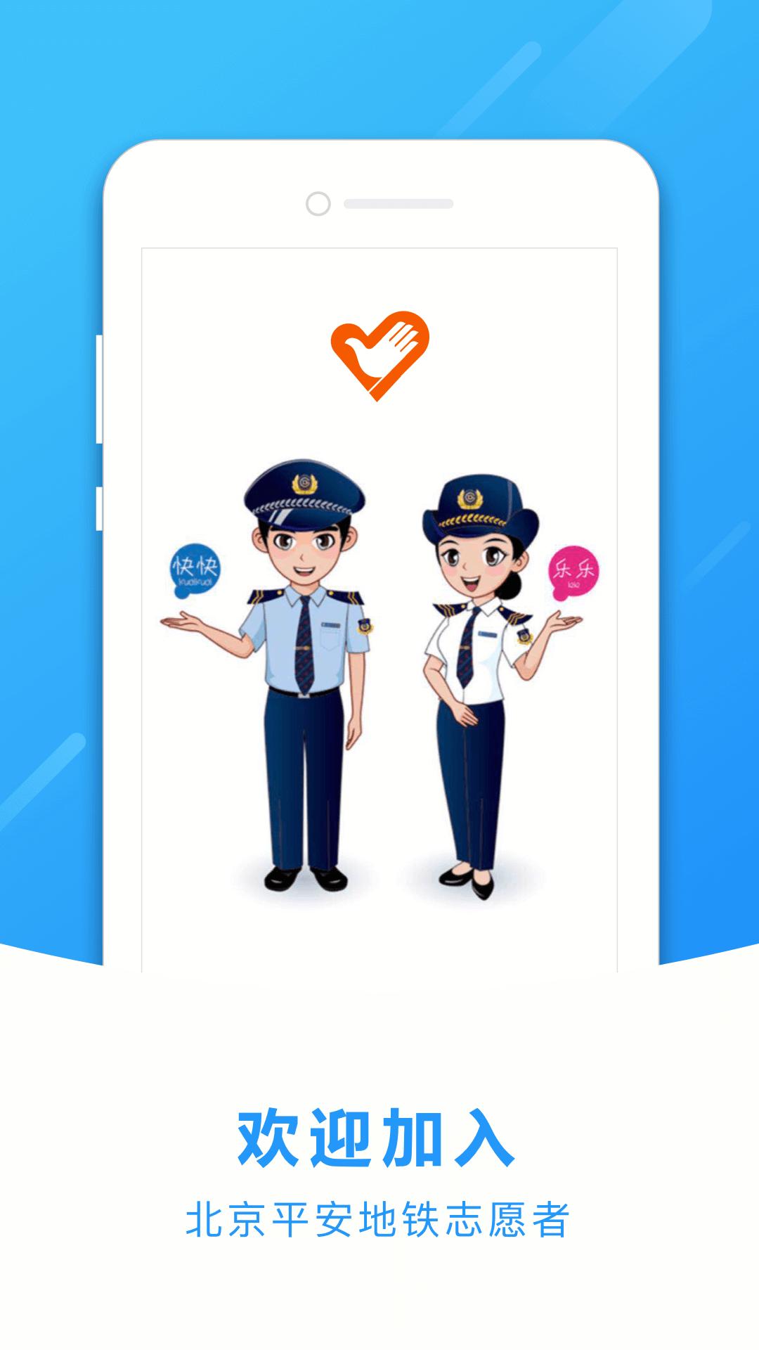 地铁志愿者app下载 v1.8.5