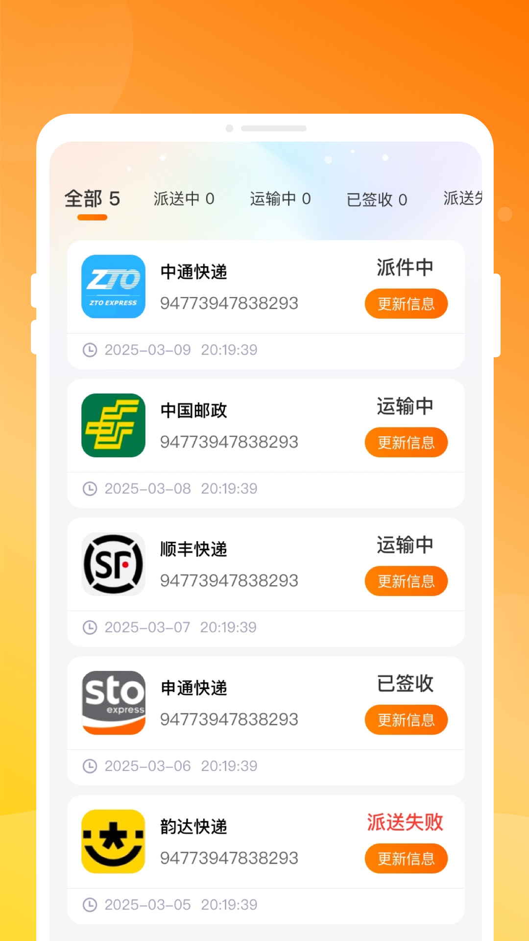 物流快递实时查app v1.0.1