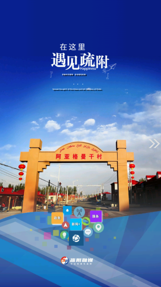 疏附好地方app v2.1.0.3