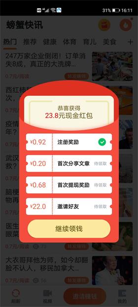 螃蟹快讯网赚版 1.1.0赚金版 v1.1.0