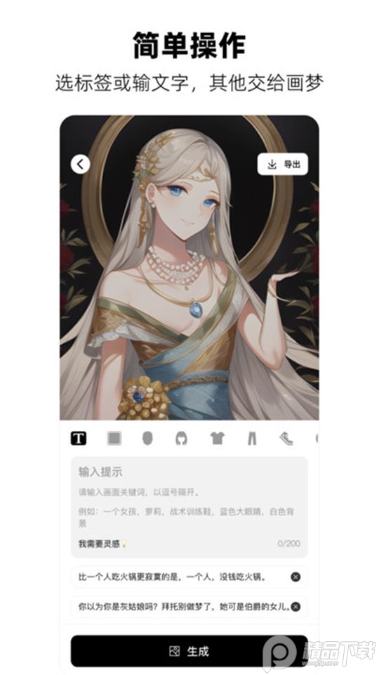 画梦ai绘画软件 v1.0.0