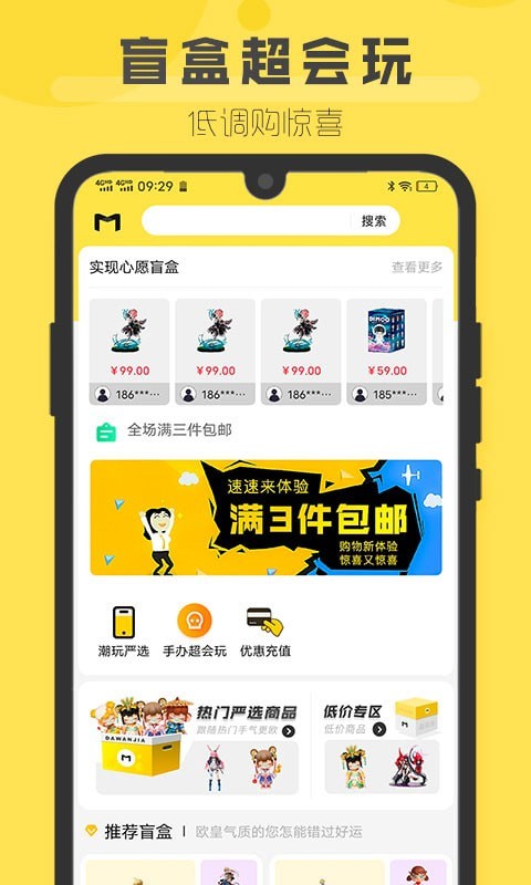 盲盒超会玩app v1.2.0