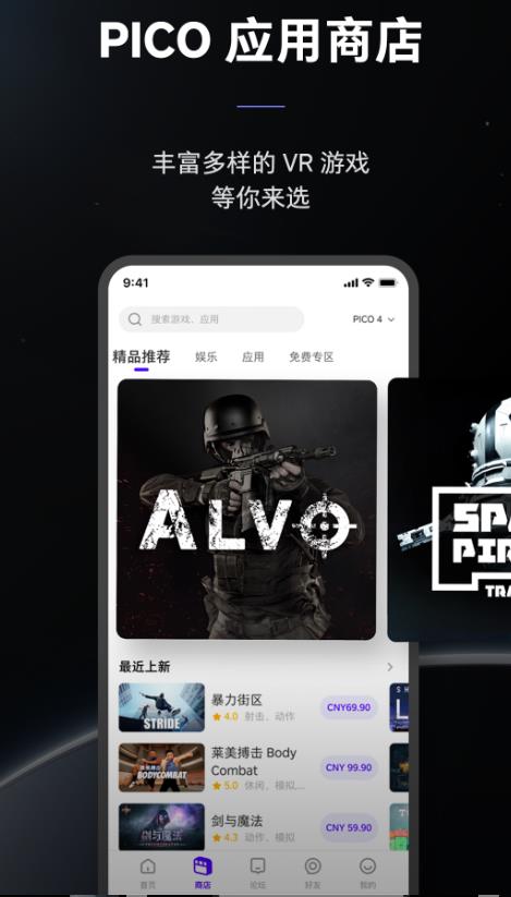pico vr app 10.6.1安卓版 v10.6.1