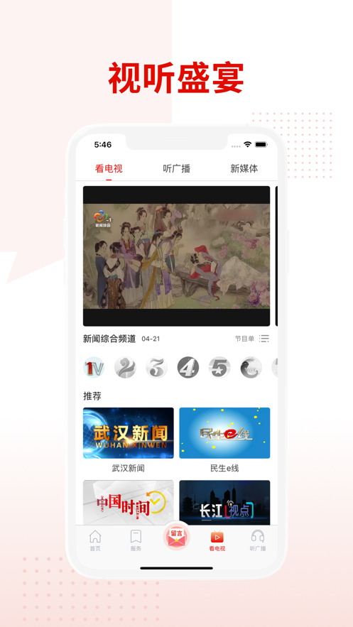 掌上武汉app v6.2.9