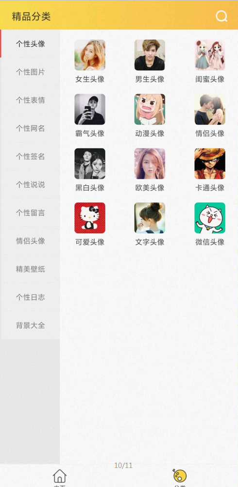 头像大全app去广告版 v3.5.2