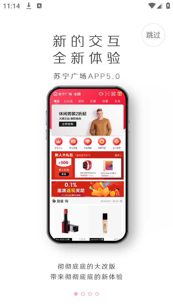 苏宁广场手机版 v5.2.9