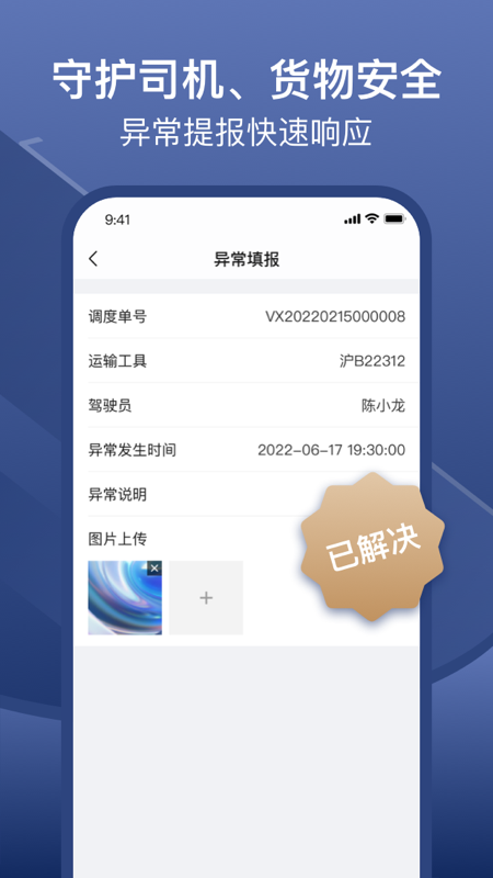 万纬司机端app v1.9.6