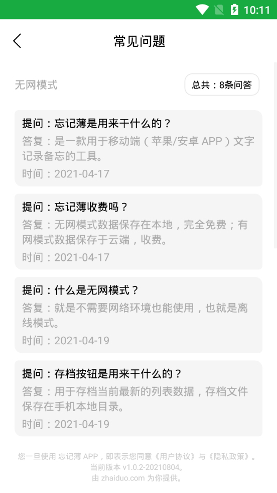 忘记薄软件 v1.0.2