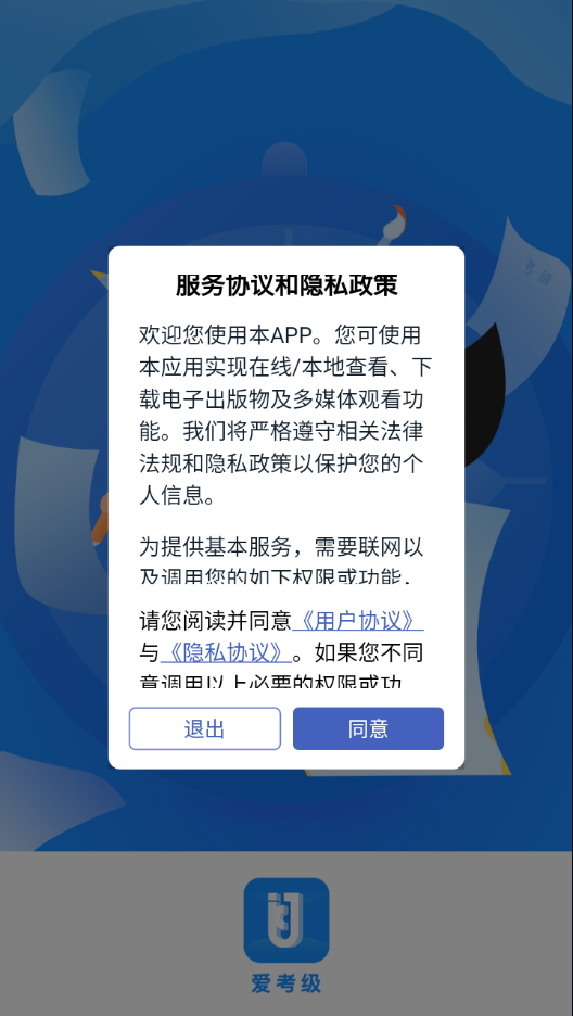 爱考级app下载 v2.151.0