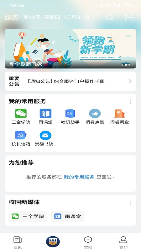 智慧豫医app下载 v3.1.1