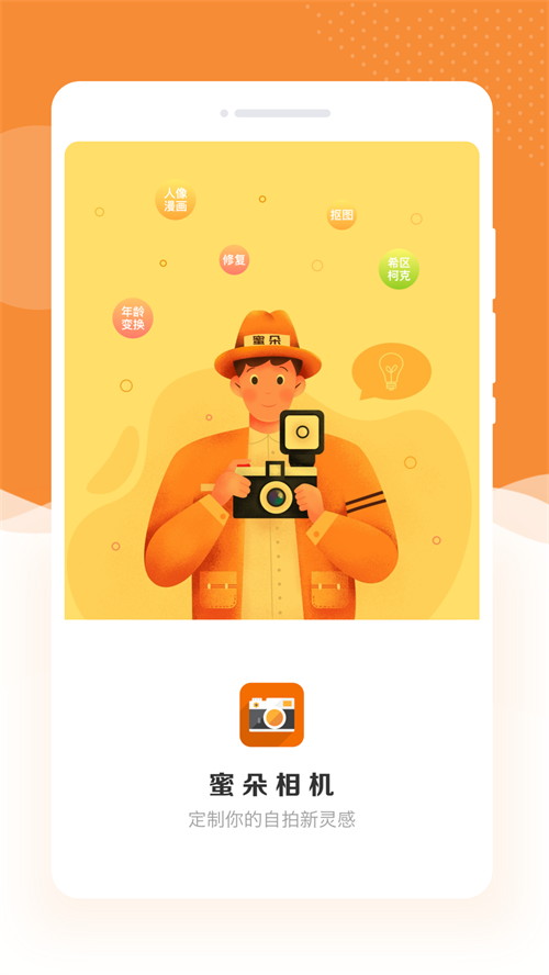 蜜朵相机app v1.0.1