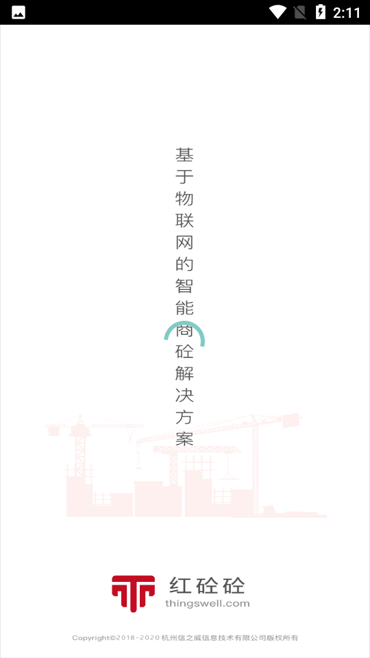 慧砼测试APP v0.1.15