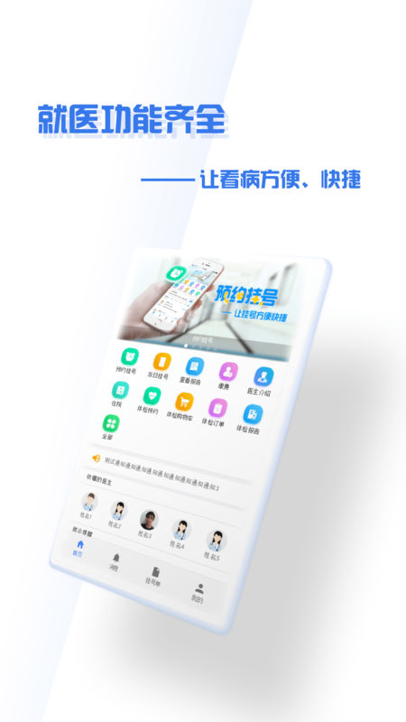 掌上盛京医院 app下载 v4.9.2