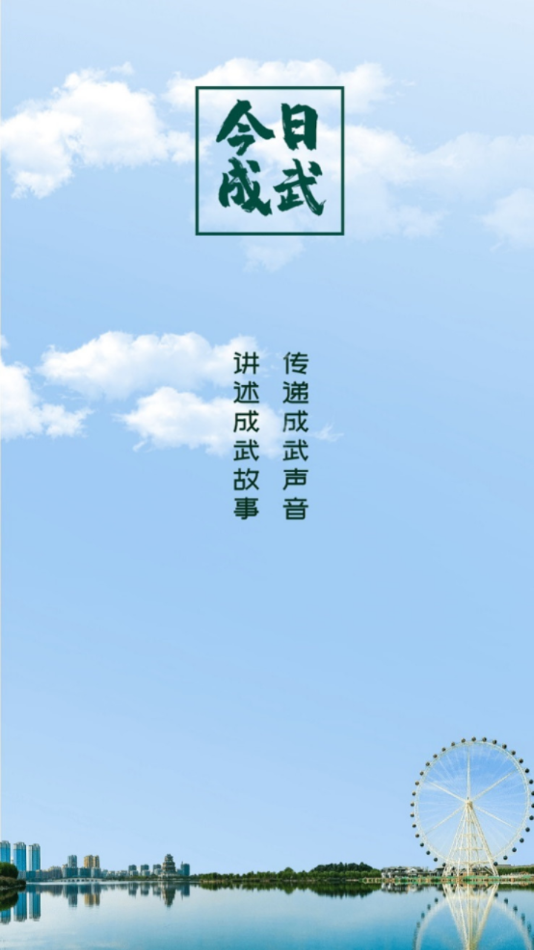 今日成武app v1.1.41
