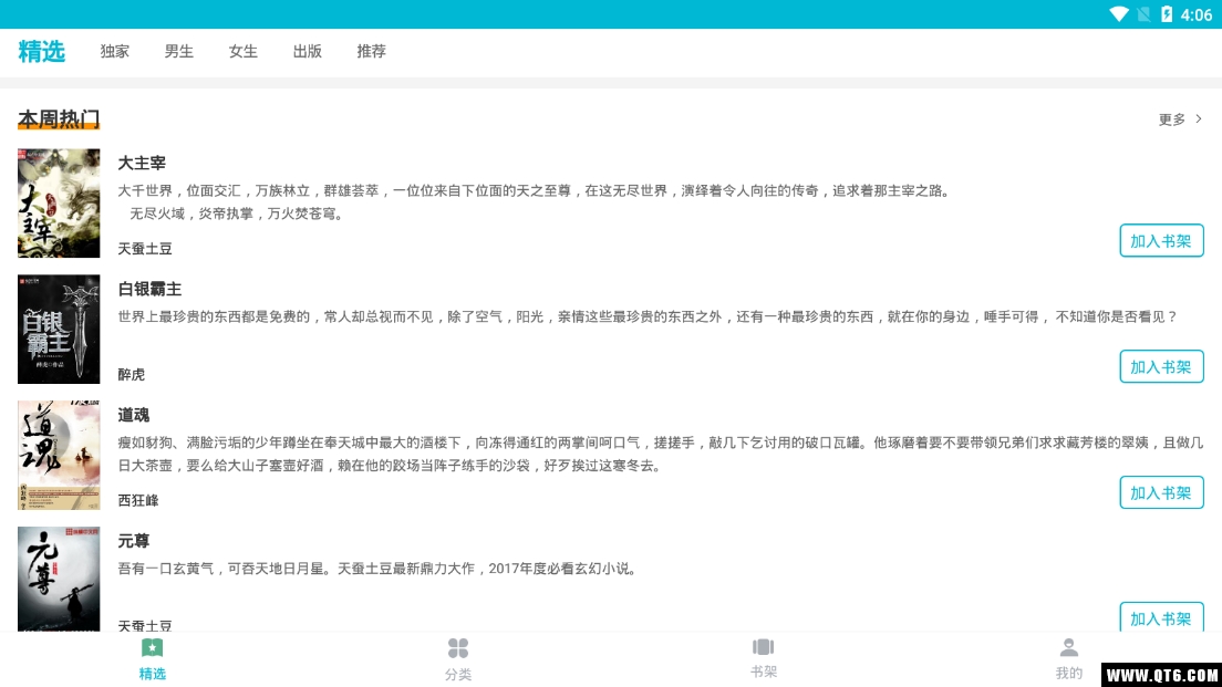 魔力小说 1.3.6最新版 v1.3.6