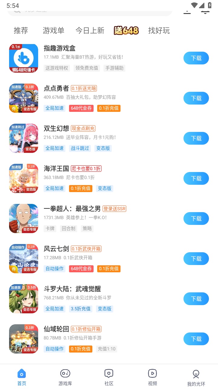 光环助手安卓版 5.44.6客户端 v5.44.6