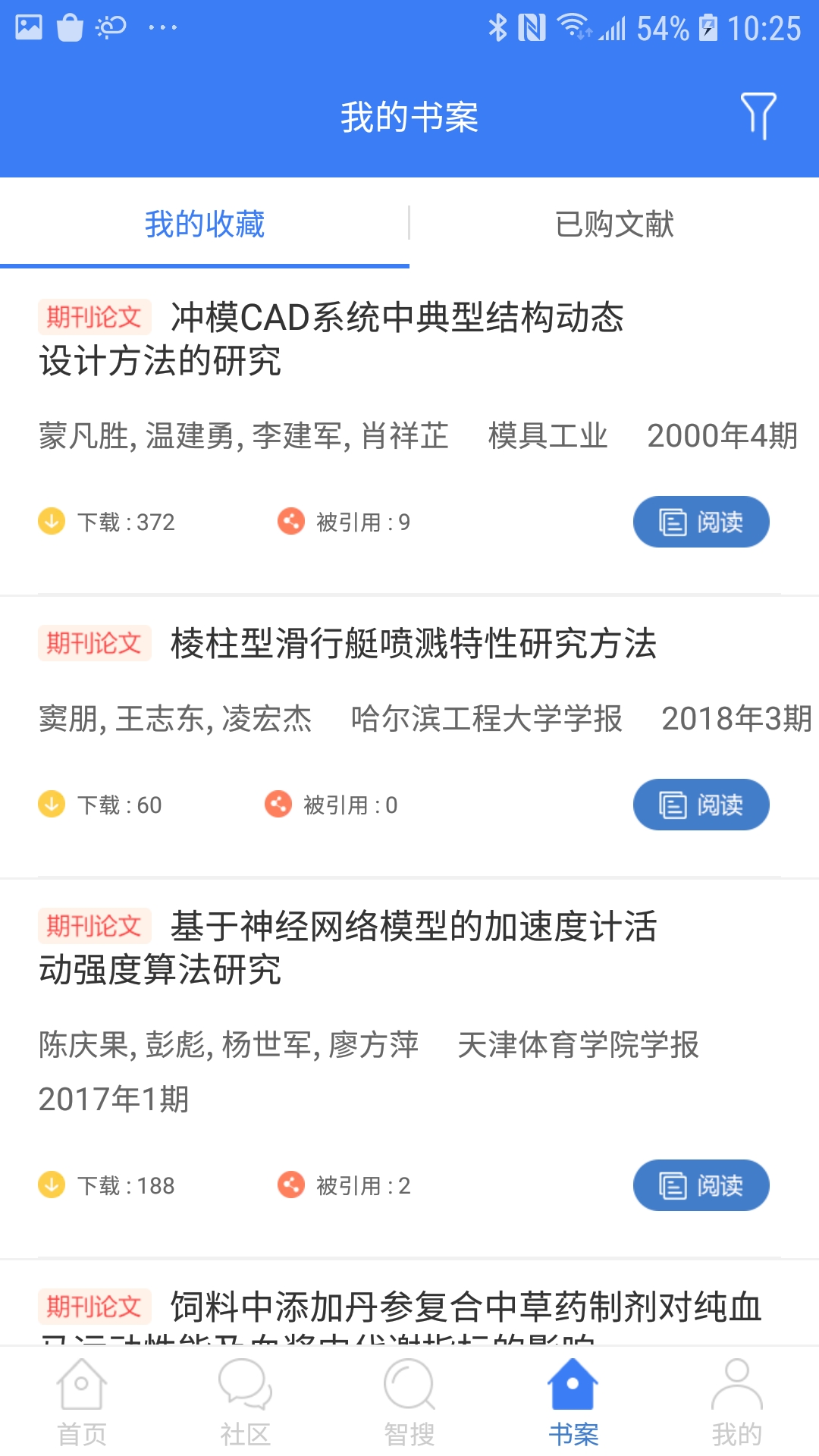 万方数据app v2.5.7