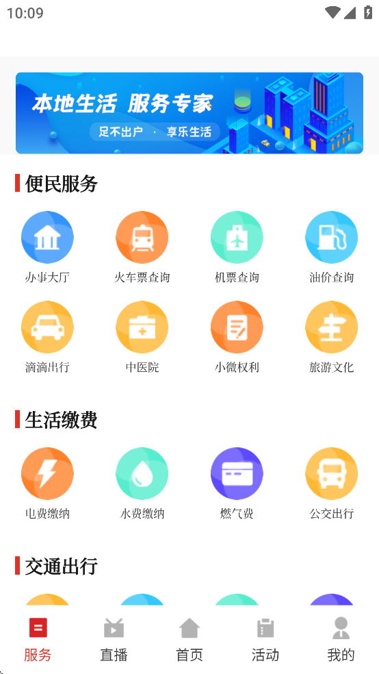 今日寿春app v1.1.9