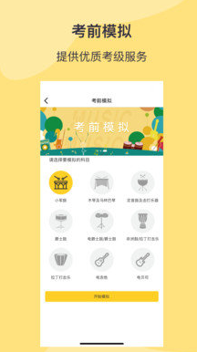 SPA线上考级app v3.1
