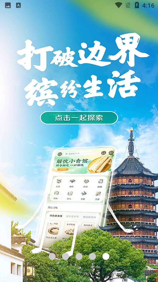 苏心生活app官方 v3.0.3