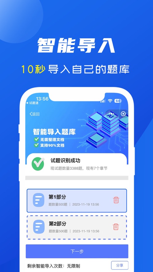 试题通app v2.4.1