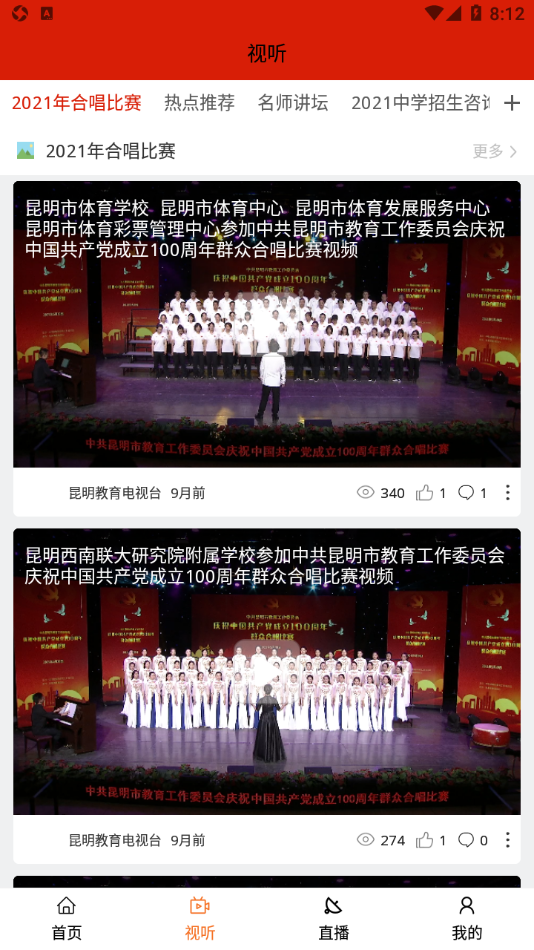 昆明教育电视台app v1.1.6