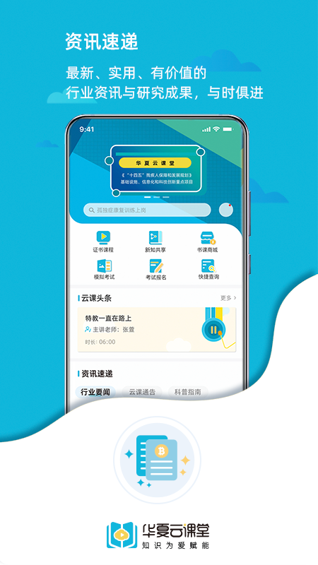 华夏云课堂app v2.3.0
