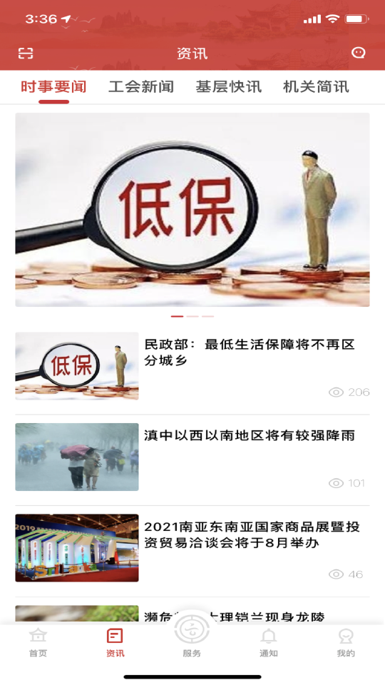 云岭职工互助医疗app v1.10.8