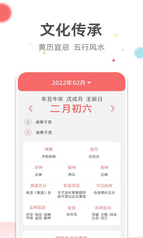 旺财日历软件 v3.3.4