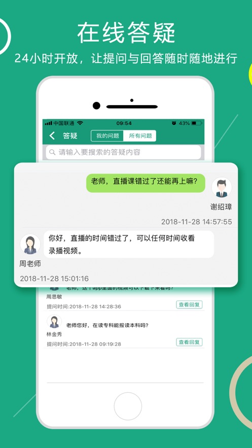 在线学自考app v4.1.1
