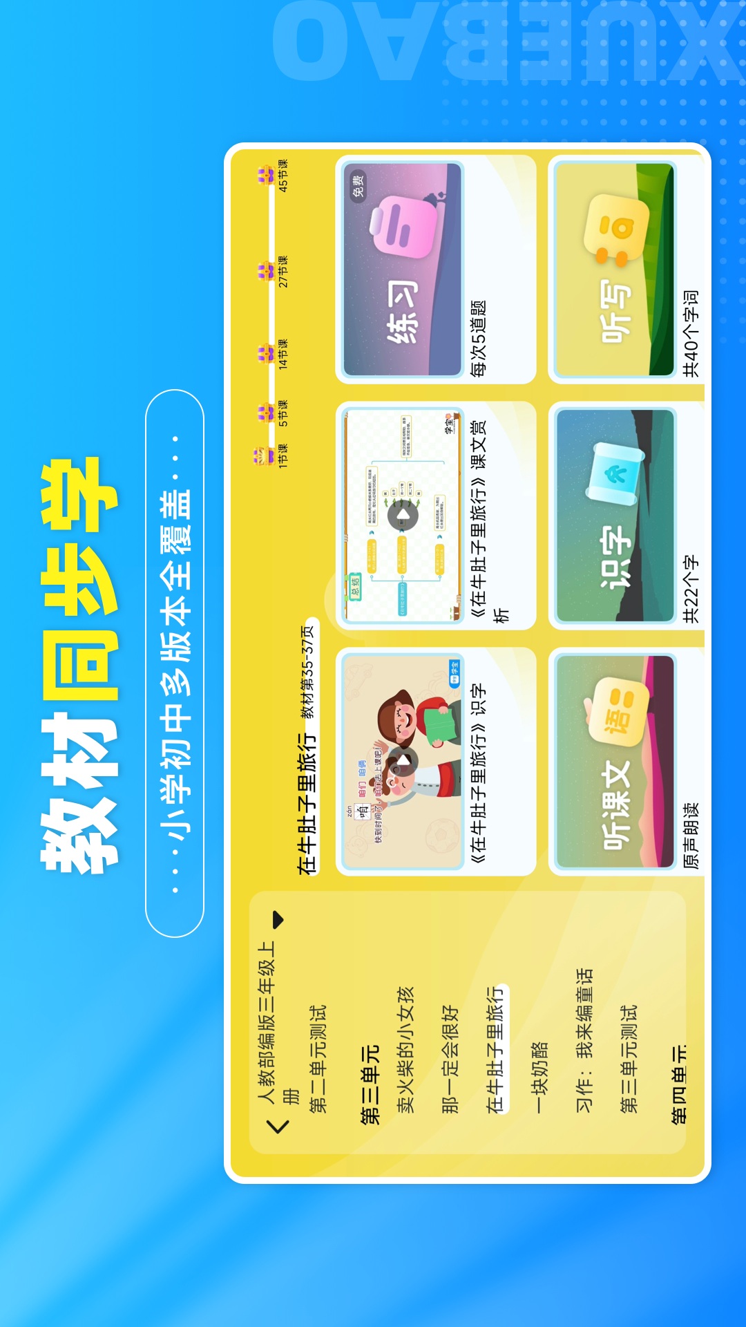 学宝课堂app v7.4.4